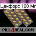 Ценфорс 100 Мг cialis2